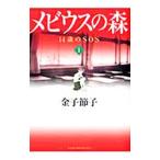  Mebius. лес ~14 лет. SOS~ 1| деньги ..