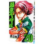  слабый насекомое педаль 20| Watanabe .