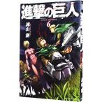 ショッピング諫山 進撃の巨人 6／諫山創