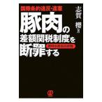 国際条約違反・違憲 �