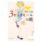 ３センチヒールの靴／