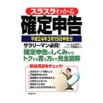 Yahoo! Yahoo!ショッピング(ヤフー ショッピング)スラスラわかる確定申告 平成２４年３月１５日申告分／山上芳子