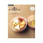 チーズのケーキ/高橋教子