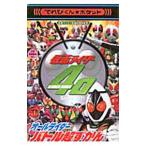 ショッピングアストロスイッチ オールライダーバトル超ずかん／小学館