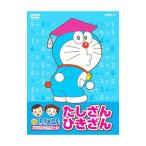 DVD／ＮＥＷ ドラえもんＤＶＤビデオスクール たしざん・ひきざん おべんきょうパック