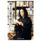 第２図書係補佐／又吉直樹