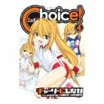 Ｃｈｏｉｃｅ！ 4／チャーリーにしなか