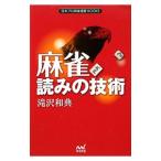  маджонг считывание. технология |.. мир .