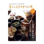 Yahoo! Yahoo!ショッピング(ヤフー ショッピング)暮らし上手のかくし味／〓出版社