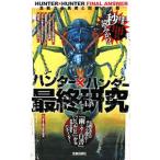  Hunter × Hunter последний изучение | Hunter способность изучение ассоциация 