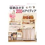 Yahoo! Yahoo!ショッピング(ヤフー ショッピング)収納みがき２００のアイディア