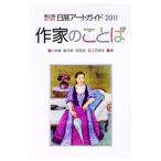 第43回 日展アートガイド／日展