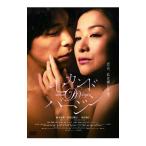 DVD／セカンドバージン スペシャル・エディション