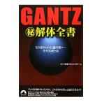 GANTZ maru . разборка все документ | gun tsu исследование Project команда 