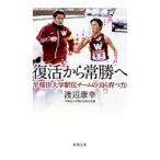 Yahoo! Yahoo!ショッピング(ヤフー ショッピング)復活から常勝へ／渡辺康幸