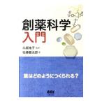 Yahoo! Yahoo!ショッピング(ヤフー ショッピング)創薬科学入門／佐藤健太郎