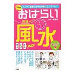 Yahoo! Yahoo!ショッピング(ヤフー ショッピング)林秀静のおはらい風水 そうじ編／林秀静
