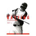 Yahoo! Yahoo!ショッピング(ヤフー ショッピング)野球ステップアップシリーズ バッティング編／斎藤正直