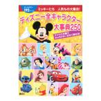 ディズニー全キャラクター大事典２５０／ＤｕｎｈａｍＭ．Ｌ．
