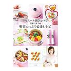 Yahoo! Yahoo!ショッピング(ヤフー ショッピング)シャスール鍋ひとつで若林三弥子の野菜たっぷり最愛レシピ／若林三弥子