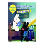 DVD／リサとガスパール〜とびきりキュートなパリの住人〜流れ星に願いを
