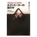  Professional *negosie-ta-. голова. средний | глициния . один .