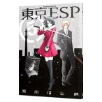 東京ＥＳＰ 5／瀬川はじめ