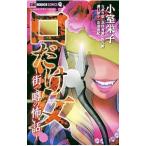 . только женщина ~ улица . слухи .. рассказ ~| сборник 