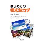  впервые .. туристический очарование .| Yamaguchi один прекрасный 