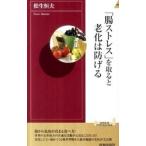 Yahoo! Yahoo!ショッピング(ヤフー ショッピング)「腸ストレス」を取ると老化は防げる／松生恒夫