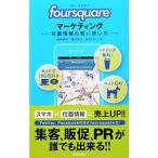 Yahoo! Yahoo!ショッピング(ヤフー ショッピング)「ｆｏｕｒｓｑｕａｒｅ」マーケティング／新井範子