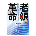 Yahoo! Yahoo!ショッピング(ヤフー ショッピング)老眼革命／坪田一男
