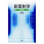 Yahoo! Yahoo!ショッピング(ヤフー ショッピング)新薬剤学／原島秀吉