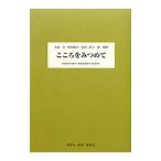 Yahoo! Yahoo!ショッピング(ヤフー ショッピング)こころをみつめて／大高一夫