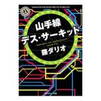  гора рука линия tes* circuit | глициния da rio 