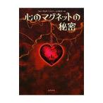 Yahoo! Yahoo!ショッピング(ヤフー ショッピング)心のマグネットの秘密／リューディガー・シャヘ