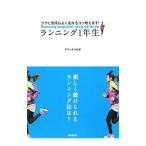 ランニング１年生／ア
