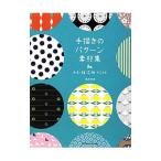 Yahoo! Yahoo!ショッピング(ヤフー ショッピング)手描きのパターン素材集／亀井英里