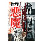 Yahoo! Yahoo!ショッピング(ヤフー ショッピング)世界の悪魔ミステリー／双葉社
