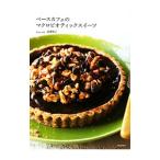 Yahoo! Yahoo!ショッピング(ヤフー ショッピング)ベースカフェのマクロビオティックスイーツ／深沢暁子