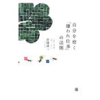 Yahoo! Yahoo!ショッピング(ヤフー ショッピング)自分を磨く「嫌われ仕事」の法則／唐鎌謙二