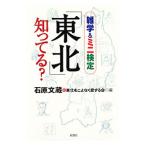 [ Tohoku ]....?| камень . документ магазин 