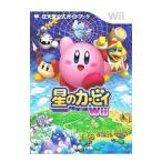 星のカービィＷｉｉ 任天堂公式ガイドブック／小学館