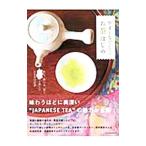 Yahoo! Yahoo!ショッピング(ヤフー ショッピング)やまとなでしこお茶はじめ／タツミムック