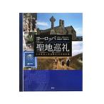 ヨーロッパ聖地巡礼／ＢｒａｄｌｅｙＩａｎ