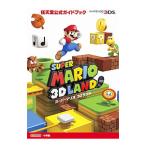 スーパーマリオ３Ｄランド／小学館