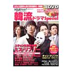 Yahoo! Yahoo!ショッピング(ヤフー ショッピング)日経エンタテインメント！韓流ドラマＳｐｅｃｉａｌ Ｖｏｌ．３／日経ＢＰ社