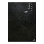 あたらしい日用品／小林和人