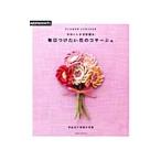 毎日つけたい花のコサージュ