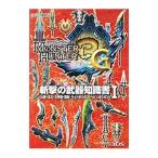 モンスターハンター３Ｇ斬撃の武器知識書 1／カプコン